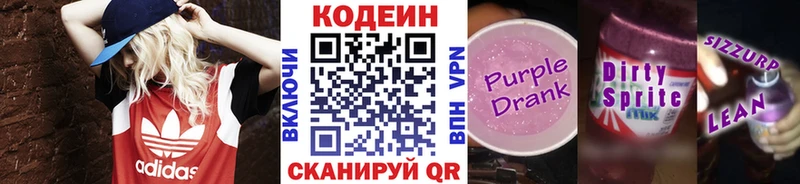Купить где  Шенкурск  Кодеин напиток Lean (лин) 